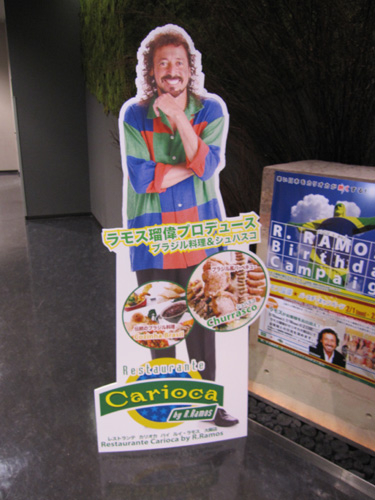 Colab Staff Blog ラモス瑠偉 プロデュース