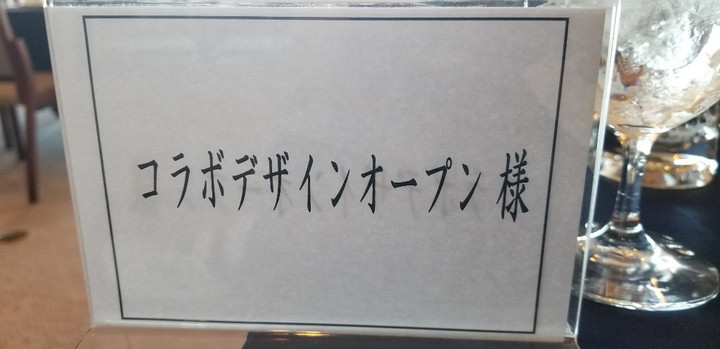 コラボデザインオープン！　