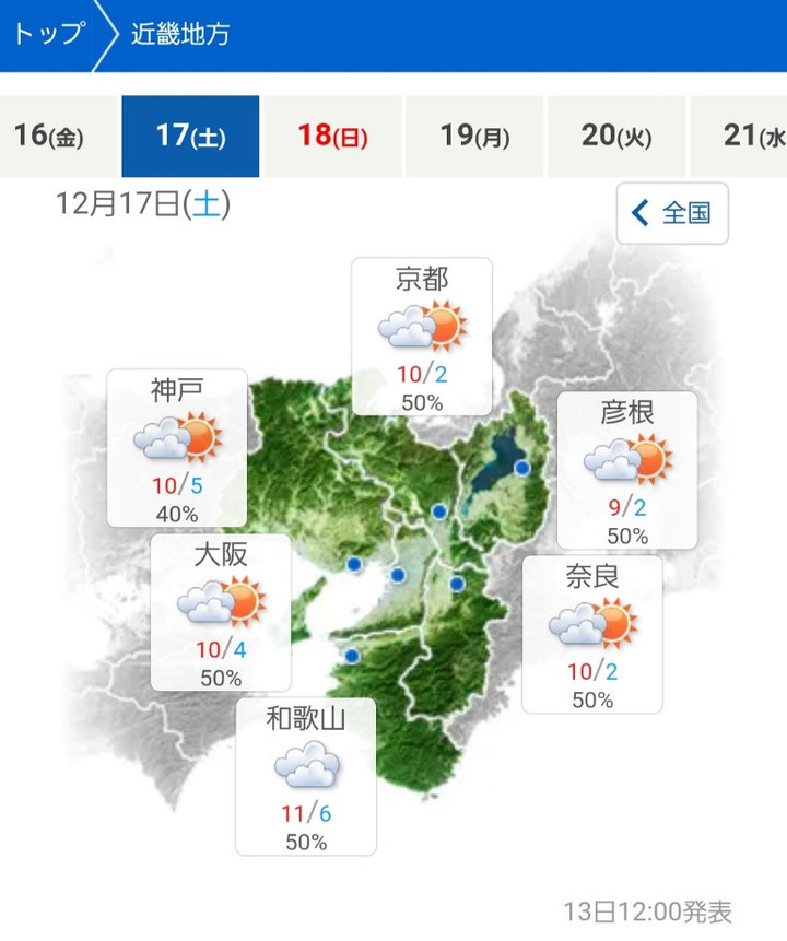 天気予報を！？