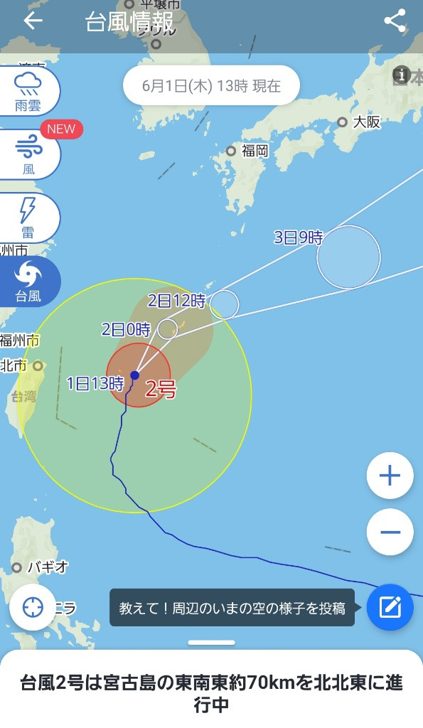 台風情報！？