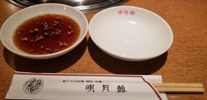 明月館！