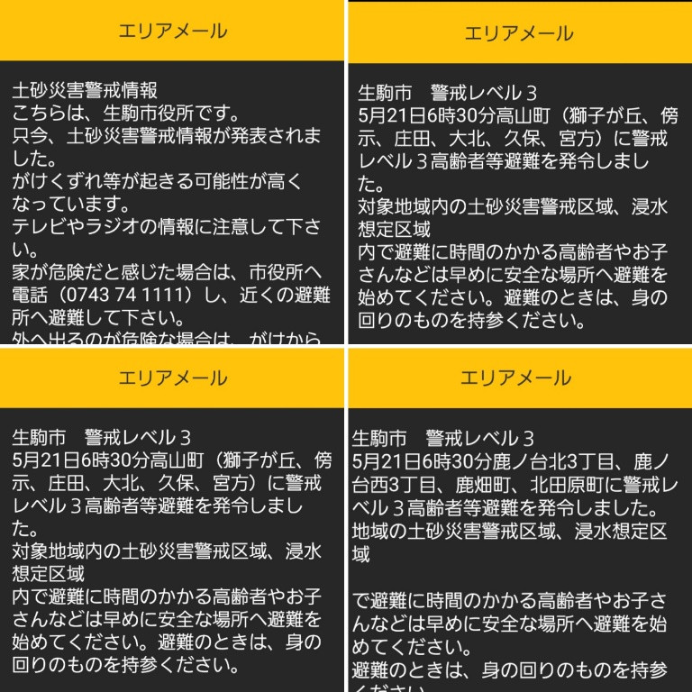 エリアメール!