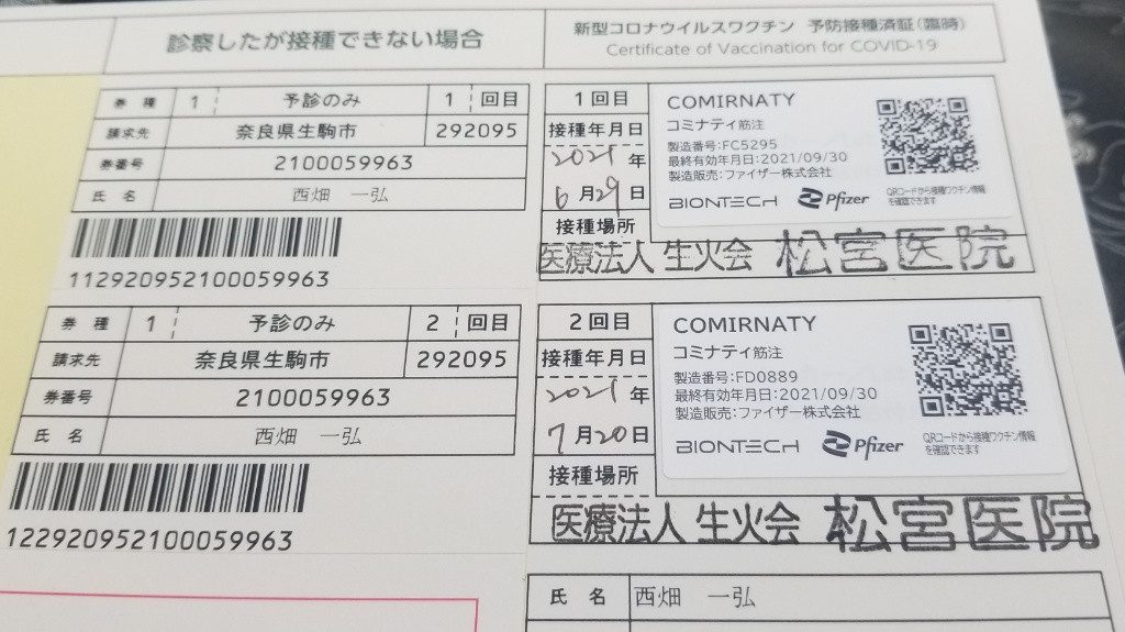 接種完了!?