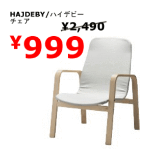 Hajdeby_chair_250x250
