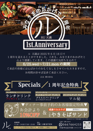 Anniversary